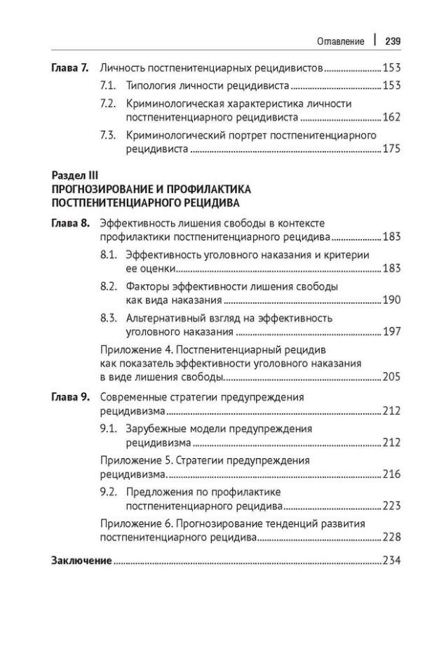 Татьяна Филоненко: Постпенитенциарный рецидив в современной криминологии. Теоретические модели и меры предупреждения: монография