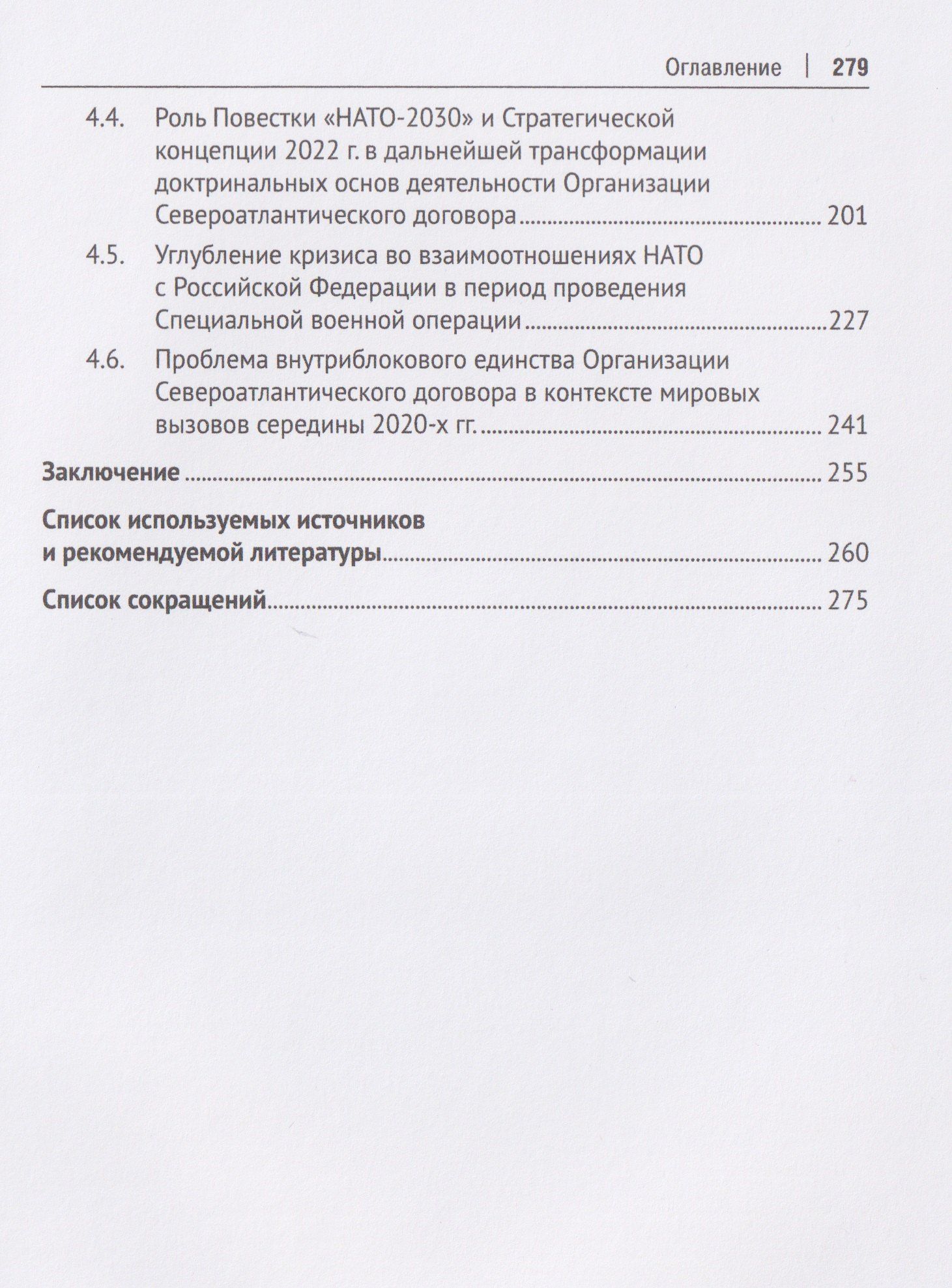 Екатерина Антюхова: Североатлантический альянс. Политика и стратегия (постбиполярный период)