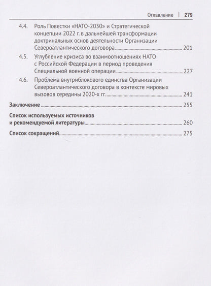 Екатерина Антюхова: Североатлантический альянс. Политика и стратегия (постбиполярный период)