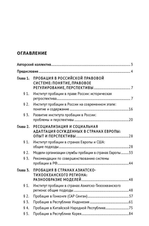 Татьяна Филоненко: Пробация: сравнительно-правовой анализ российской и зарубежных моделей: монография