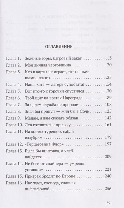 Николай Соболев: Белый генерал. Частная война. Альтернативная история