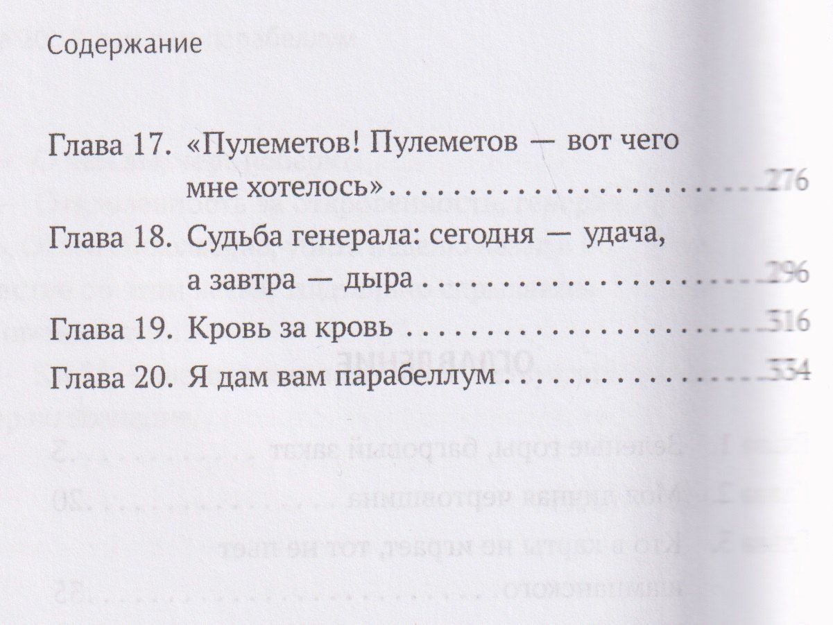Николай Соболев: Белый генерал. Частная война. Альтернативная история