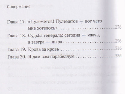 Николай Соболев: Белый генерал. Частная война. Альтернативная история