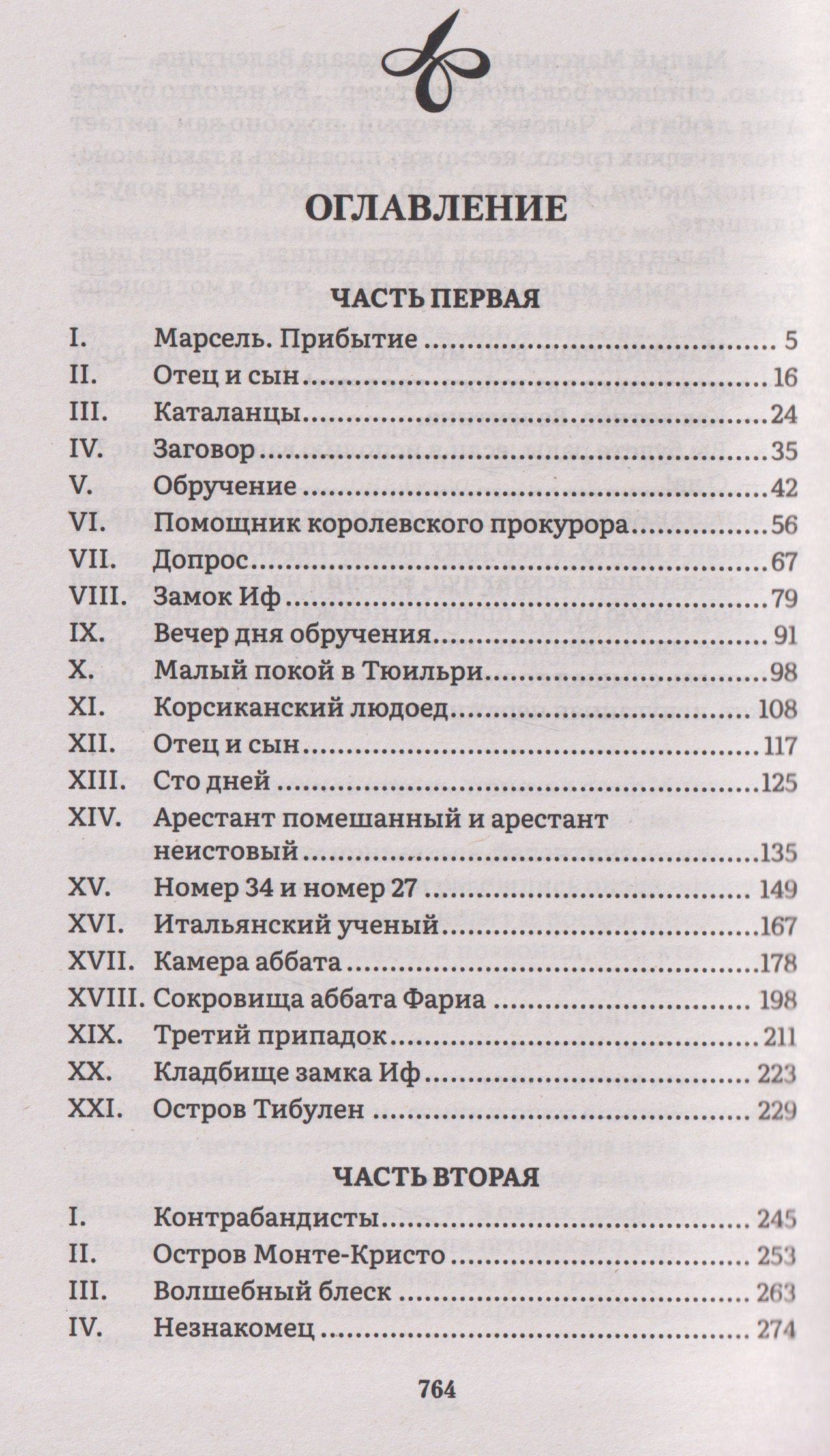 Александр (отец): Граф Монте-Кристо. Том I