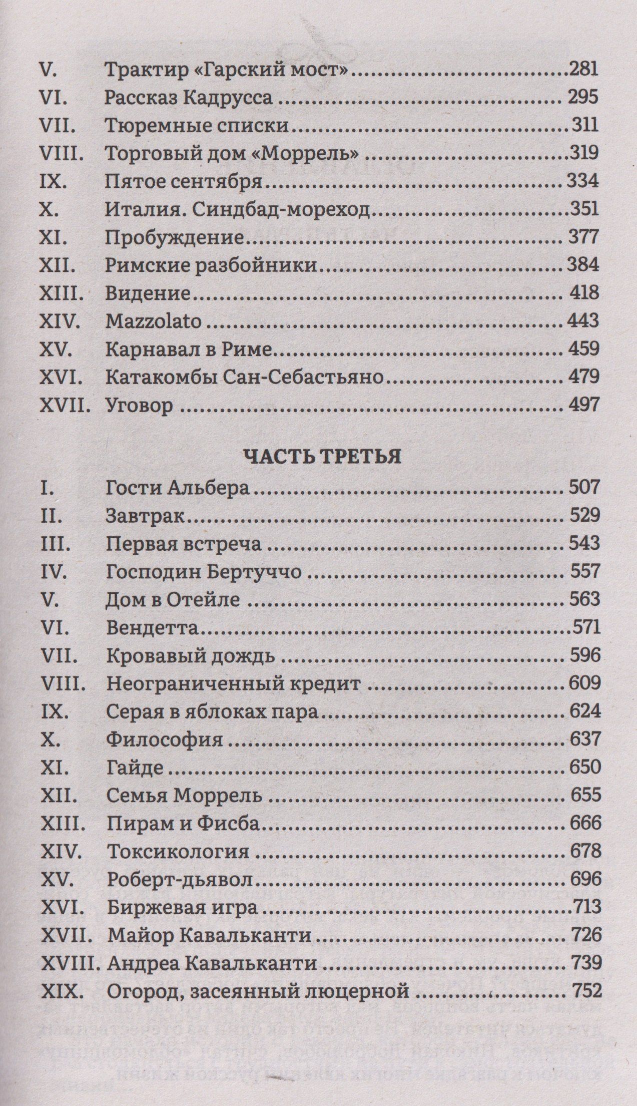 Александр (отец): Граф Монте-Кристо. Том I