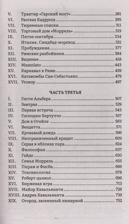 Александр (отец): Граф Монте-Кристо. Том I