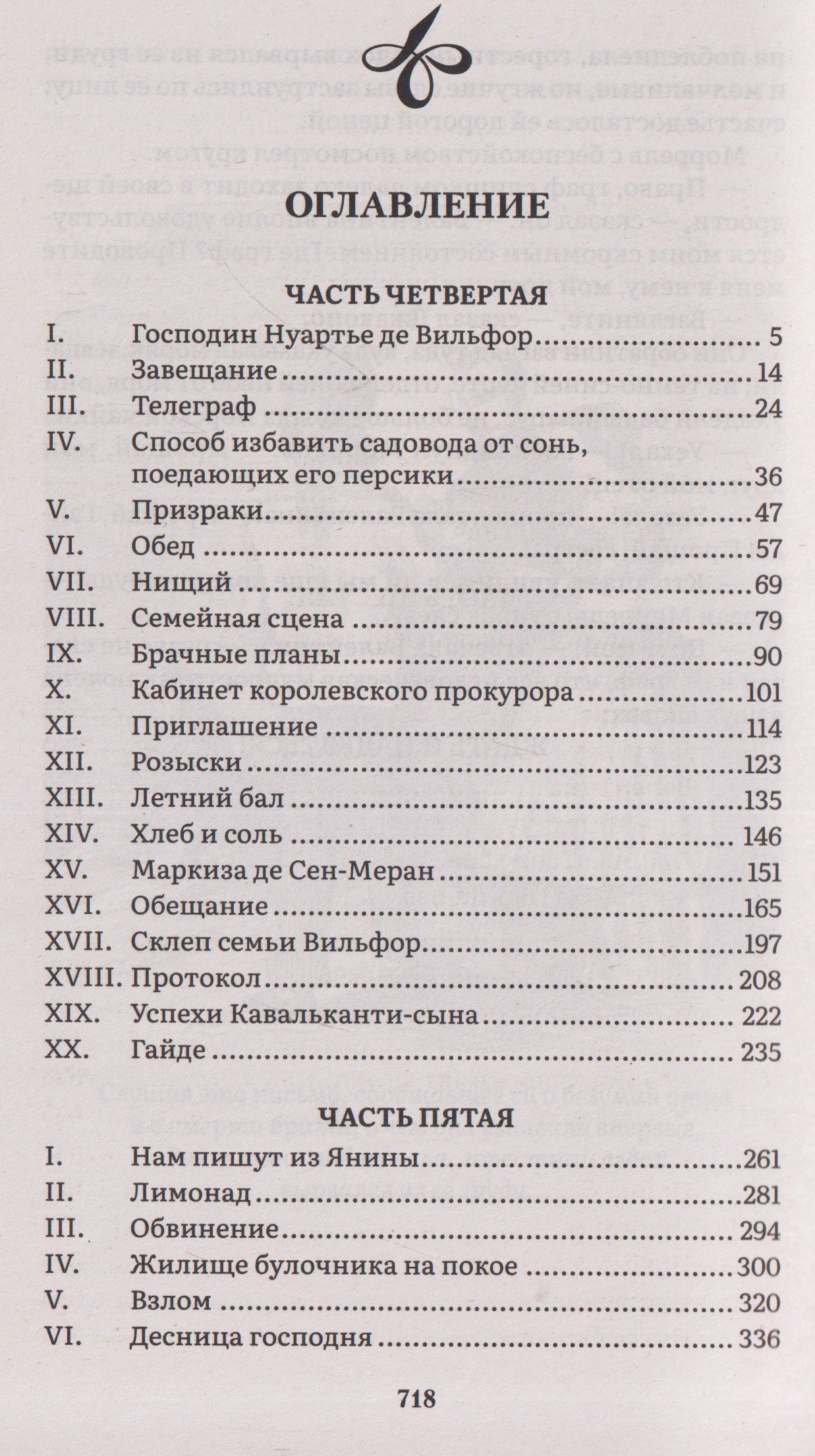 Александр (отец): Граф Монте-Кристо. Роман. В 2 томах. Том II