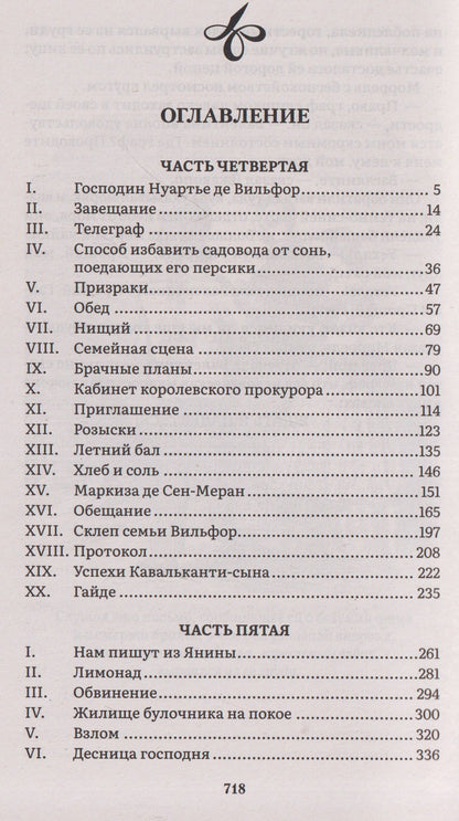 Александр (отец): Граф Монте-Кристо. Роман. В 2 томах. Том II