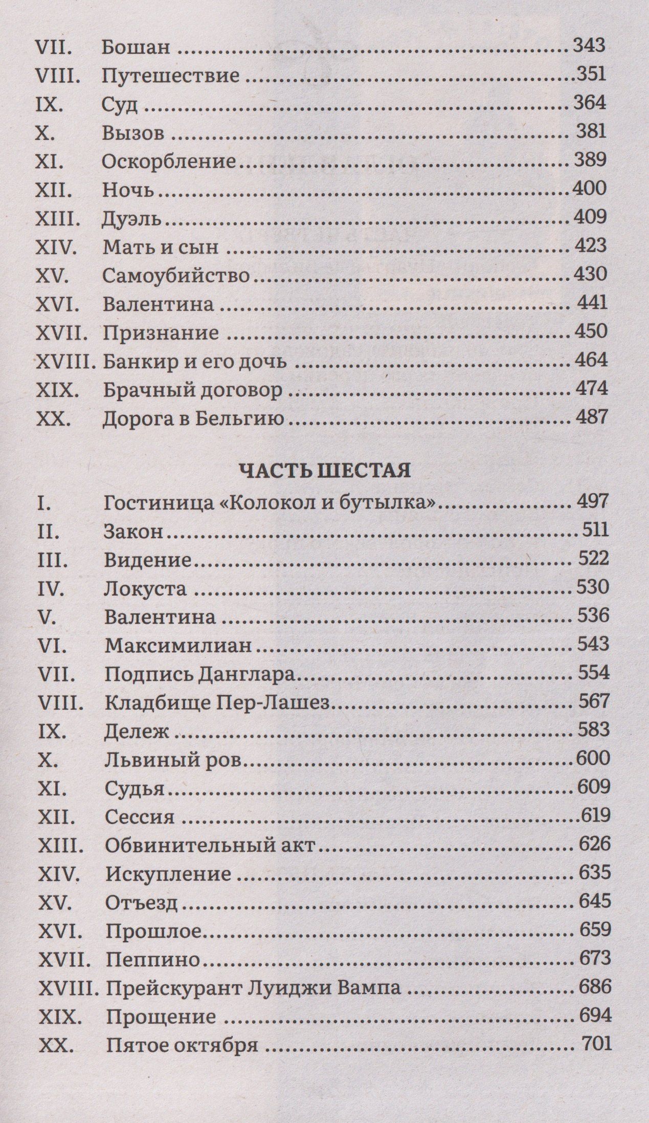 Александр (отец): Граф Монте-Кристо. Роман. В 2 томах. Том II