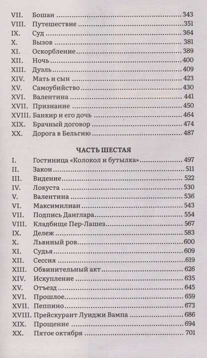 Александр (отец): Граф Монте-Кристо. Роман. В 2 томах. Том II