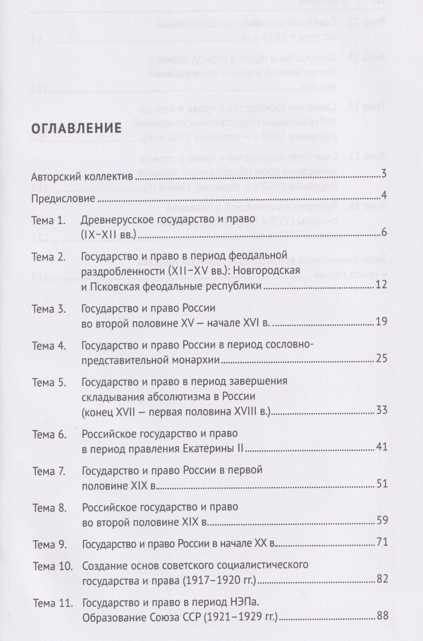 История государства и права России. Практикум