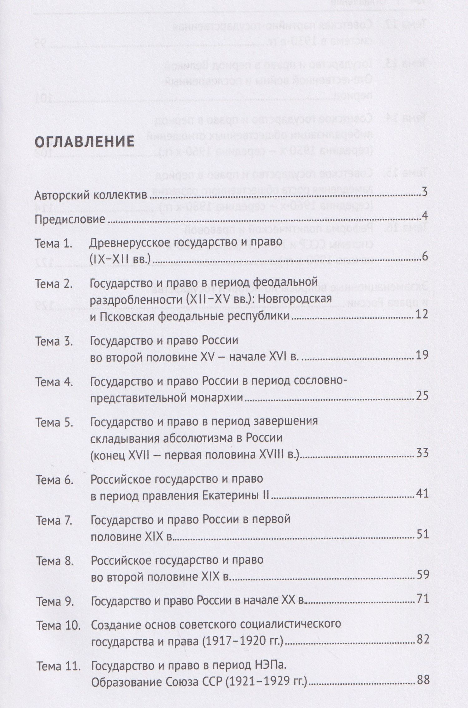История государства и права России. Практикум