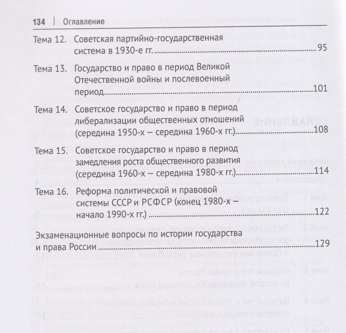 История государства и права России. Практикум
