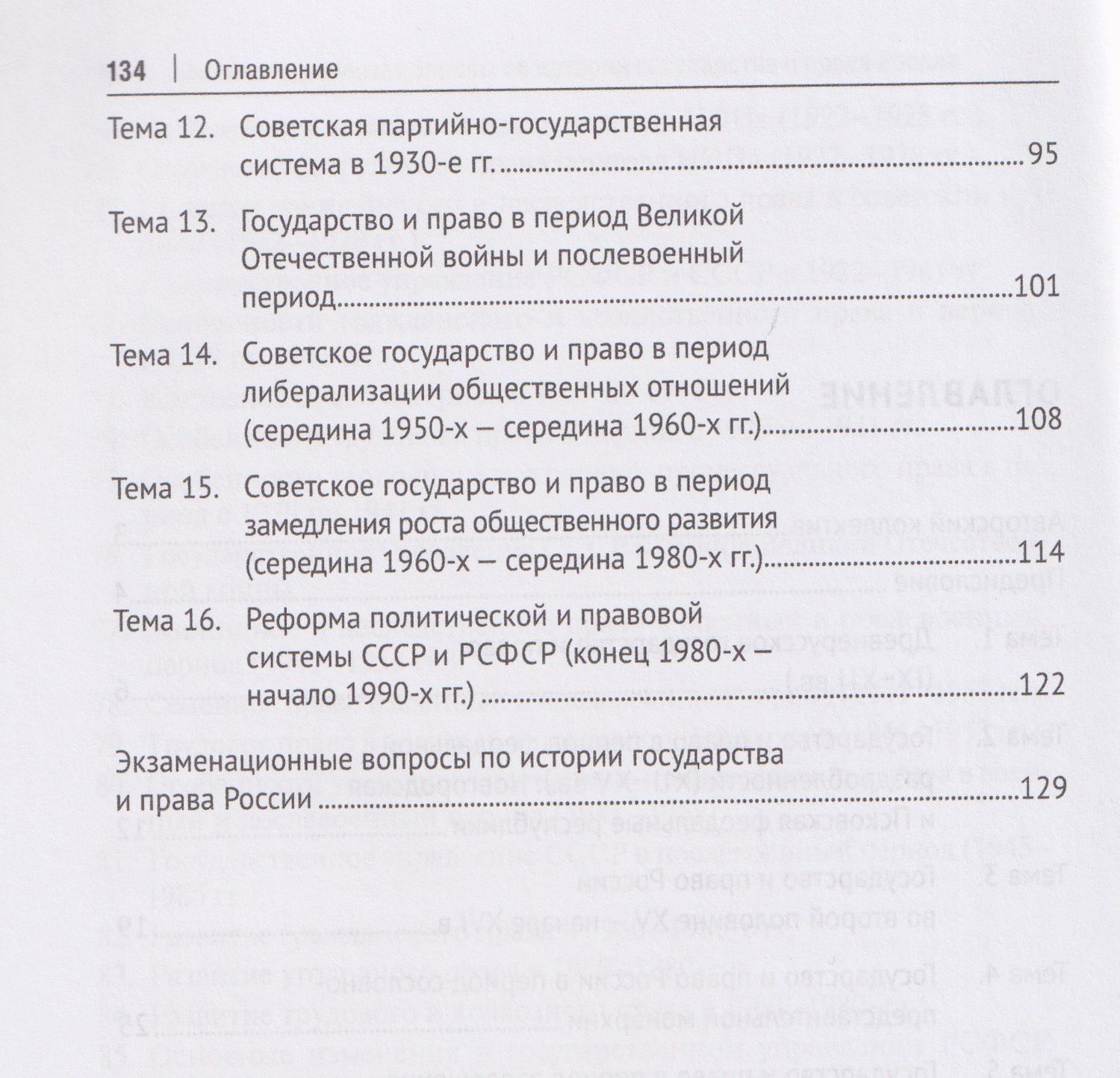 История государства и права России. Практикум