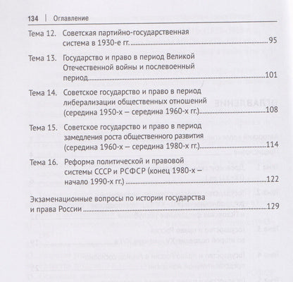 История государства и права России. Практикум