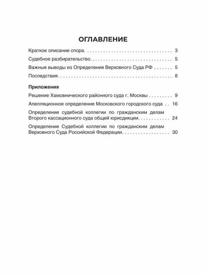 Е. Громова: Дело Ларисы Долиной. Тексты судебных актов с разбором и рекомендациями