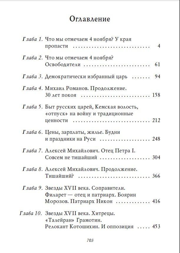 Владимир Мединский: Рассказы из русской истории. XVII век. От Федора II до Федора III. Книга восьмая