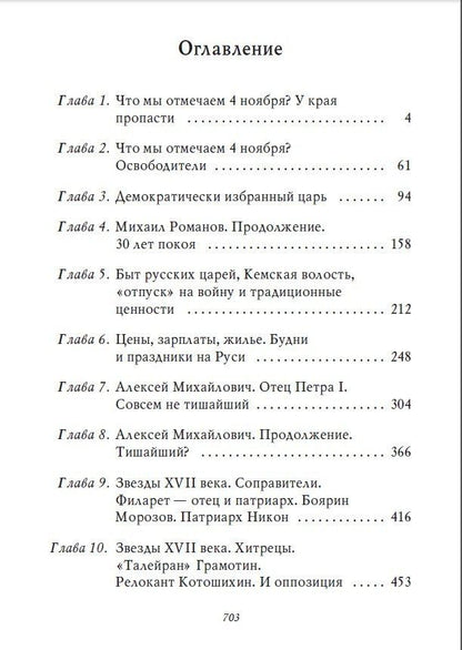 Владимир Мединский: Рассказы из русской истории. XVII век. От Федора II до Федора III. Книга восьмая