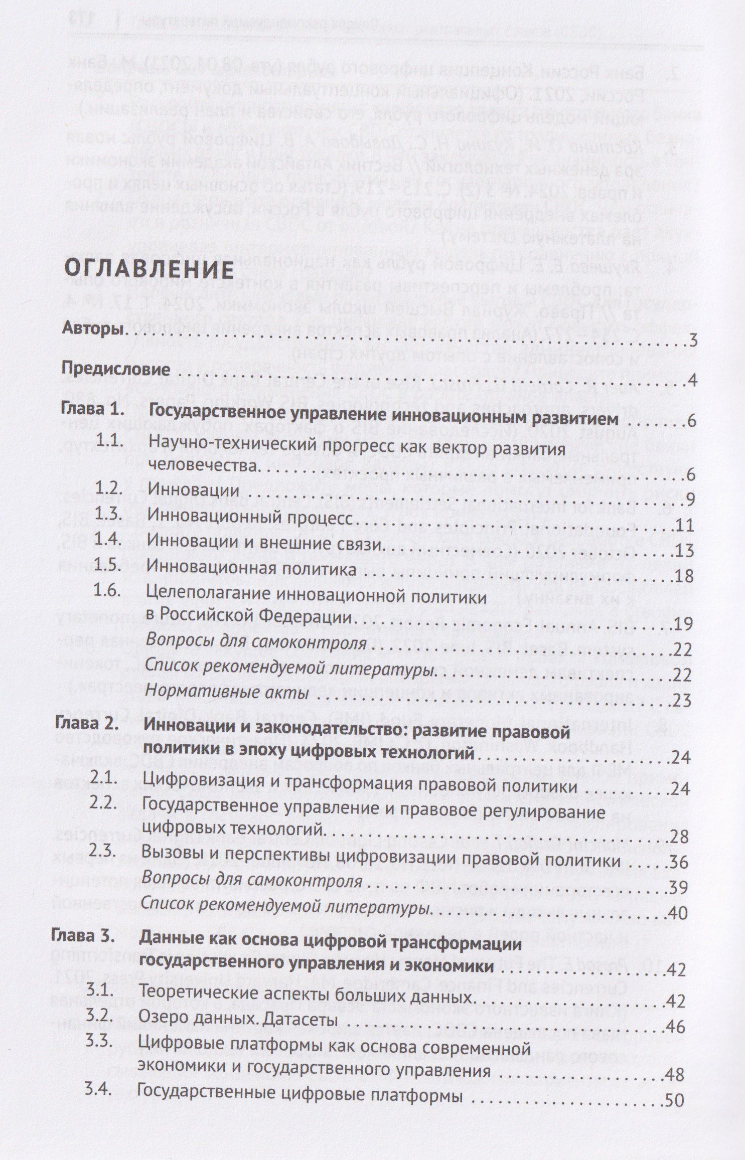 Государственное управление цифровым и инновационным развитием. Учебное пособие