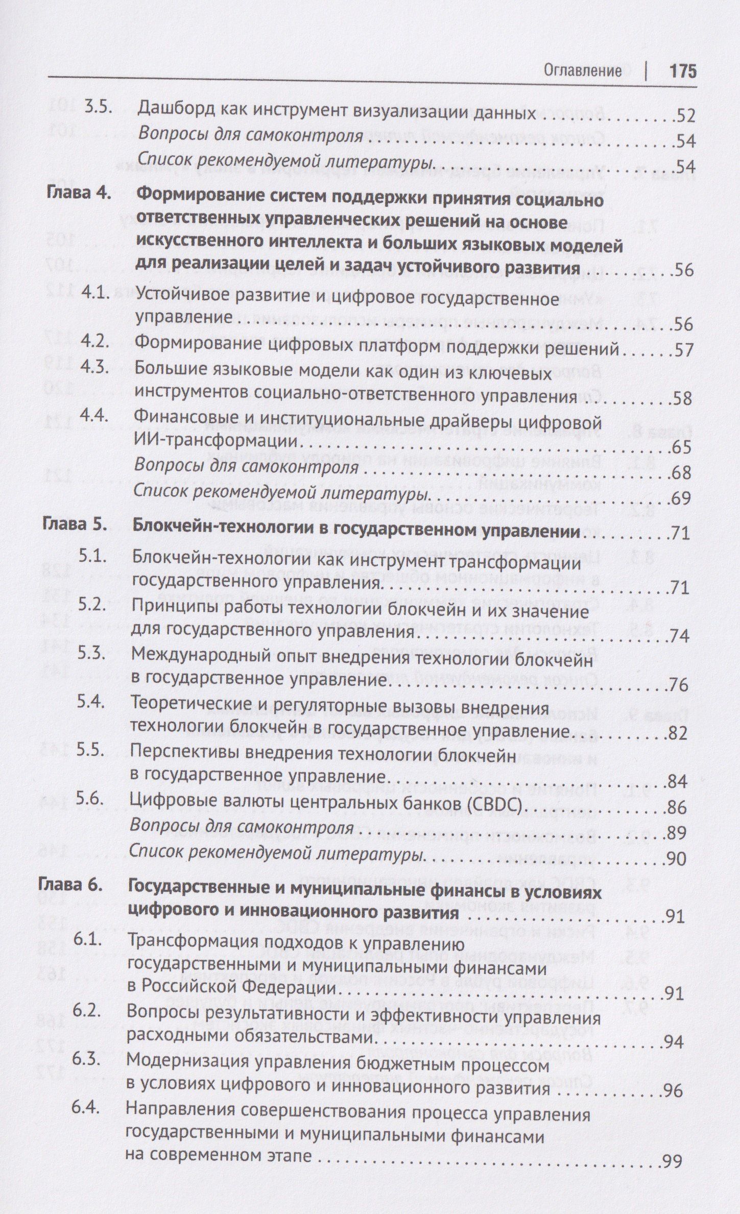 Государственное управление цифровым и инновационным развитием. Учебное пособие