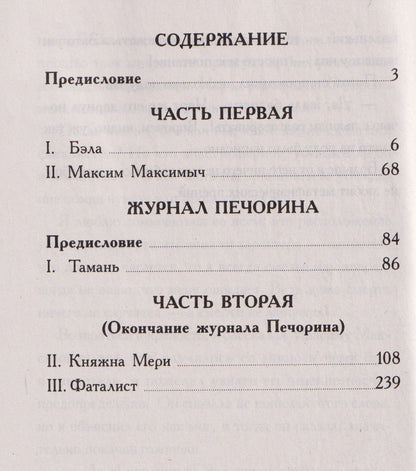 Михаил Лермонтов: Герой нашего времени