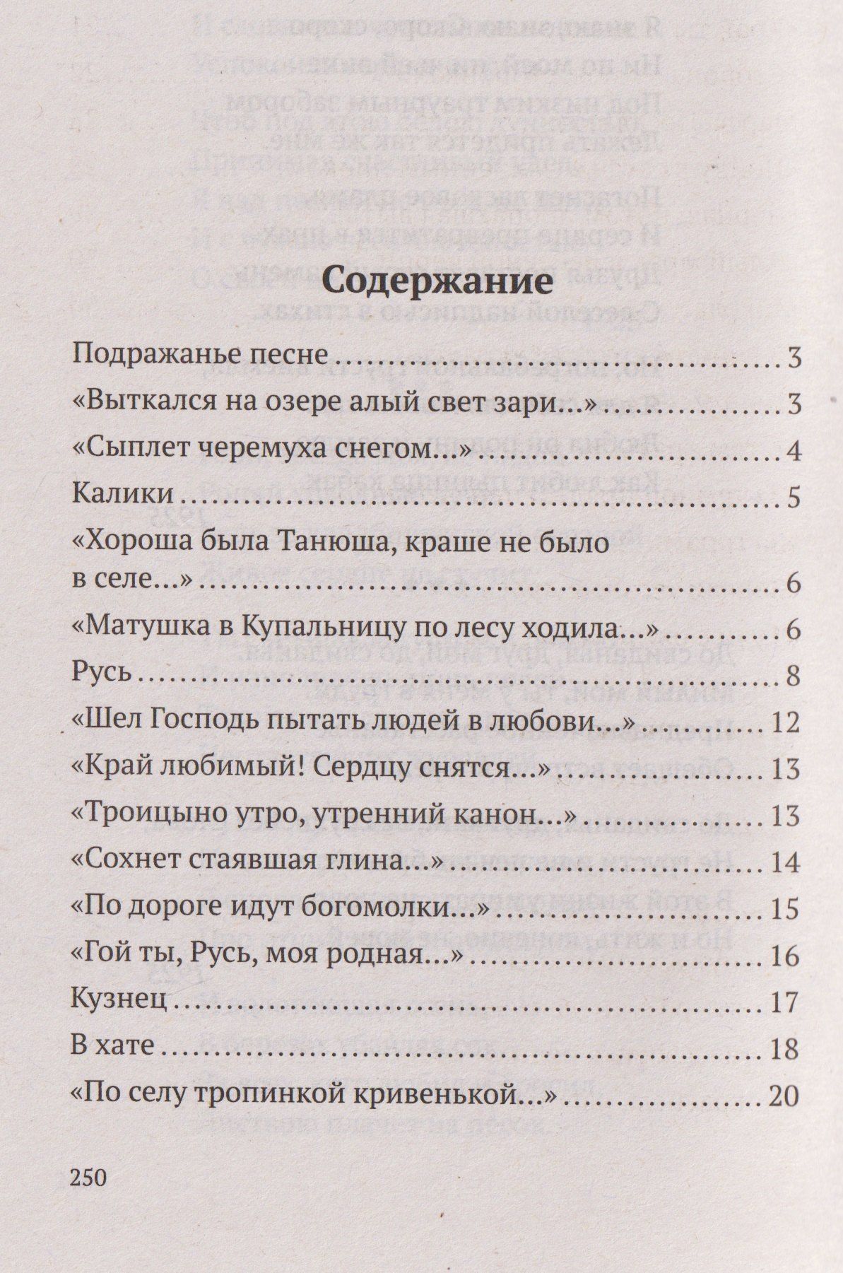 Сергей Есенин: Не жалею, не зову, не плачу. Избранные стихотворения