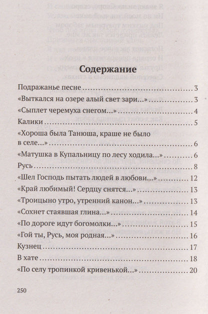 Сергей Есенин: Не жалею, не зову, не плачу. Избранные стихотворения