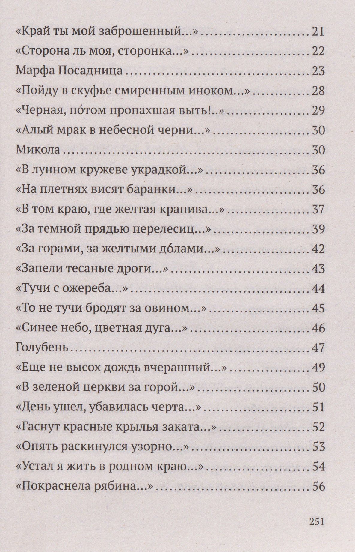 Сергей Есенин: Не жалею, не зову, не плачу. Избранные стихотворения