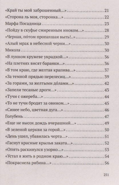 Сергей Есенин: Не жалею, не зову, не плачу. Избранные стихотворения
