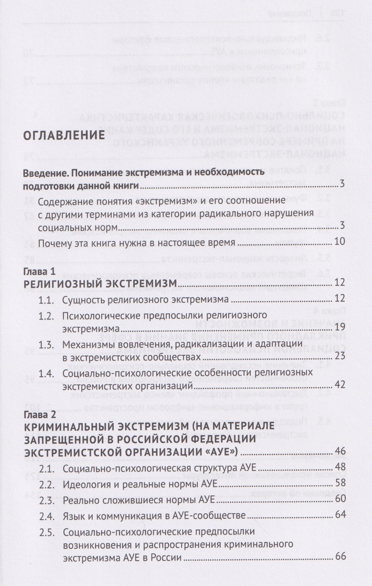 Анатолий Журавлев: Социальная психология экстремизма. Монография