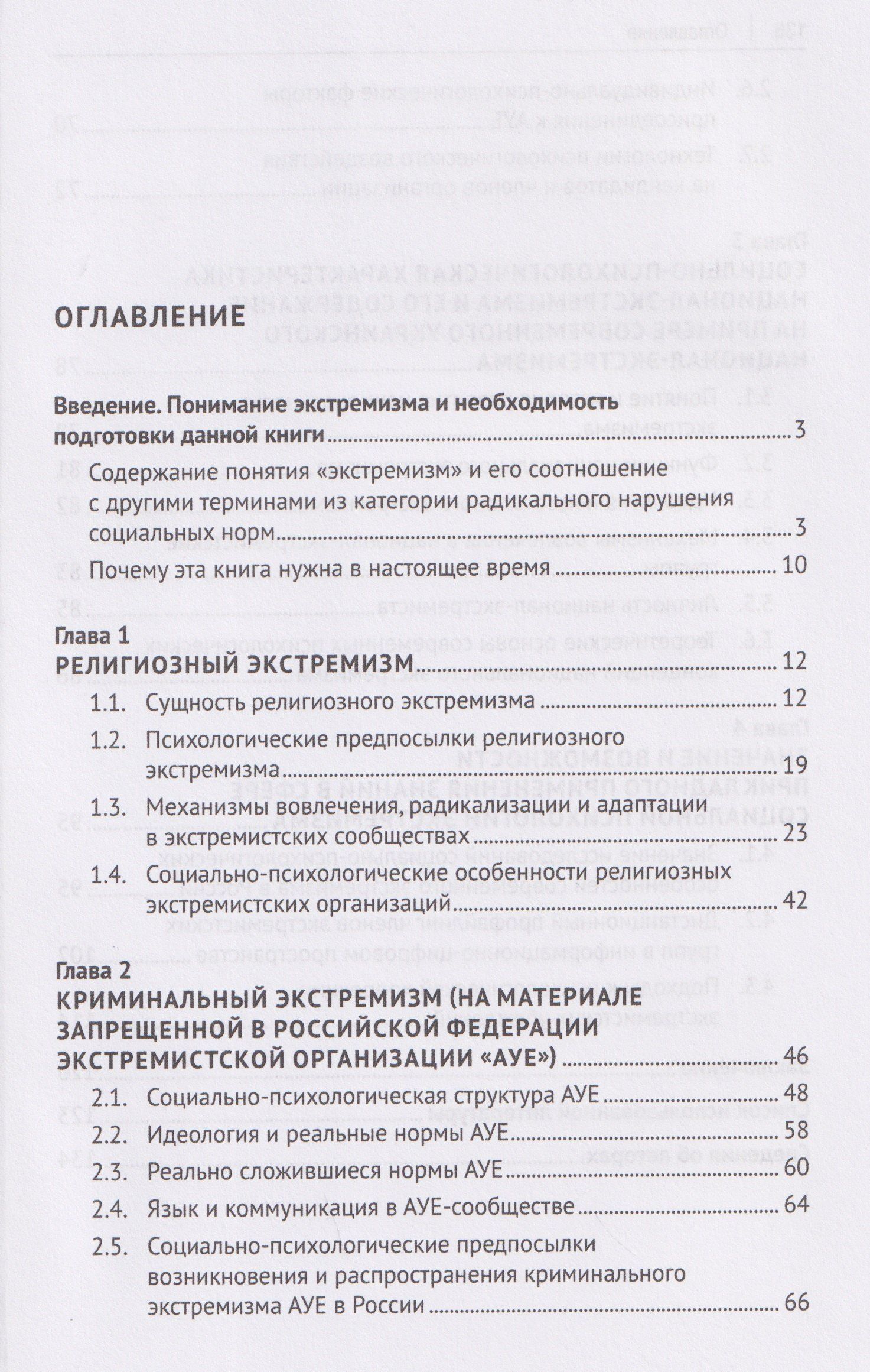 Анатолий Журавлев: Социальная психология экстремизма. Монография