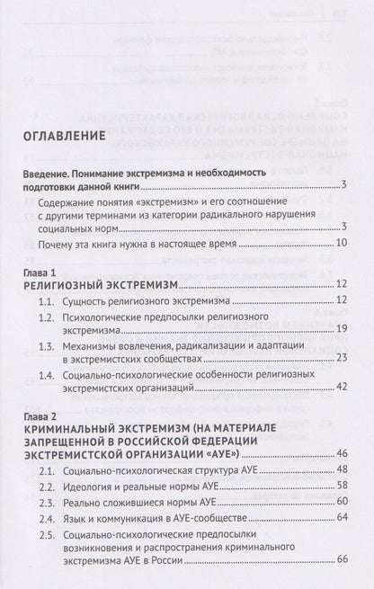 Анатолий Журавлев: Социальная психология экстремизма. Монография