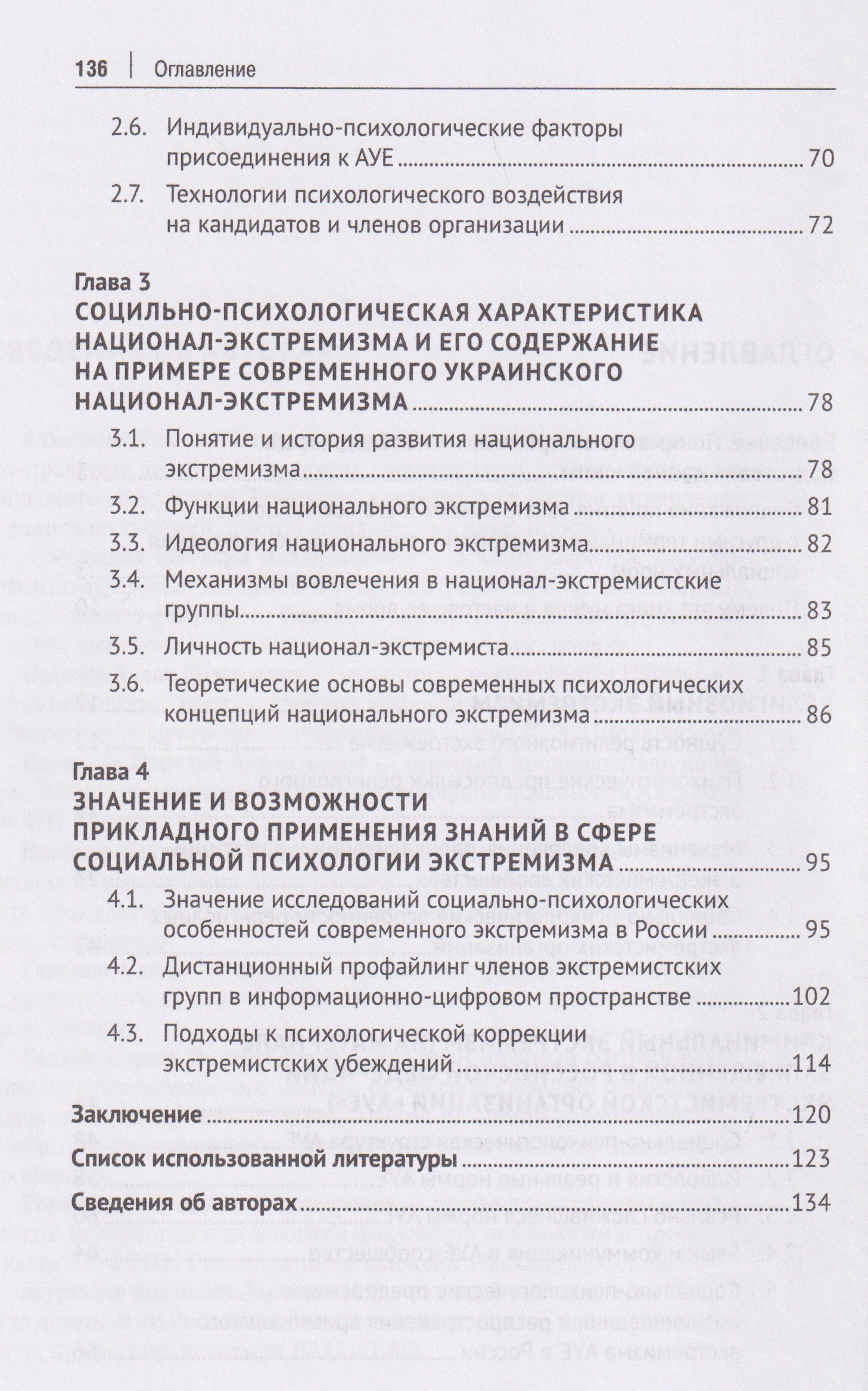 Анатолий Журавлев: Социальная психология экстремизма. Монография