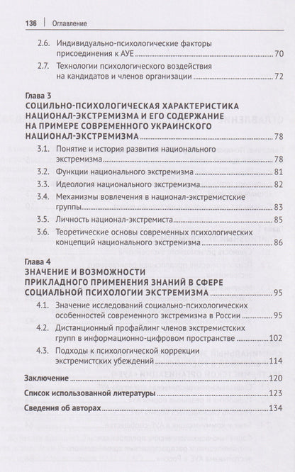 Анатолий Журавлев: Социальная психология экстремизма. Монография