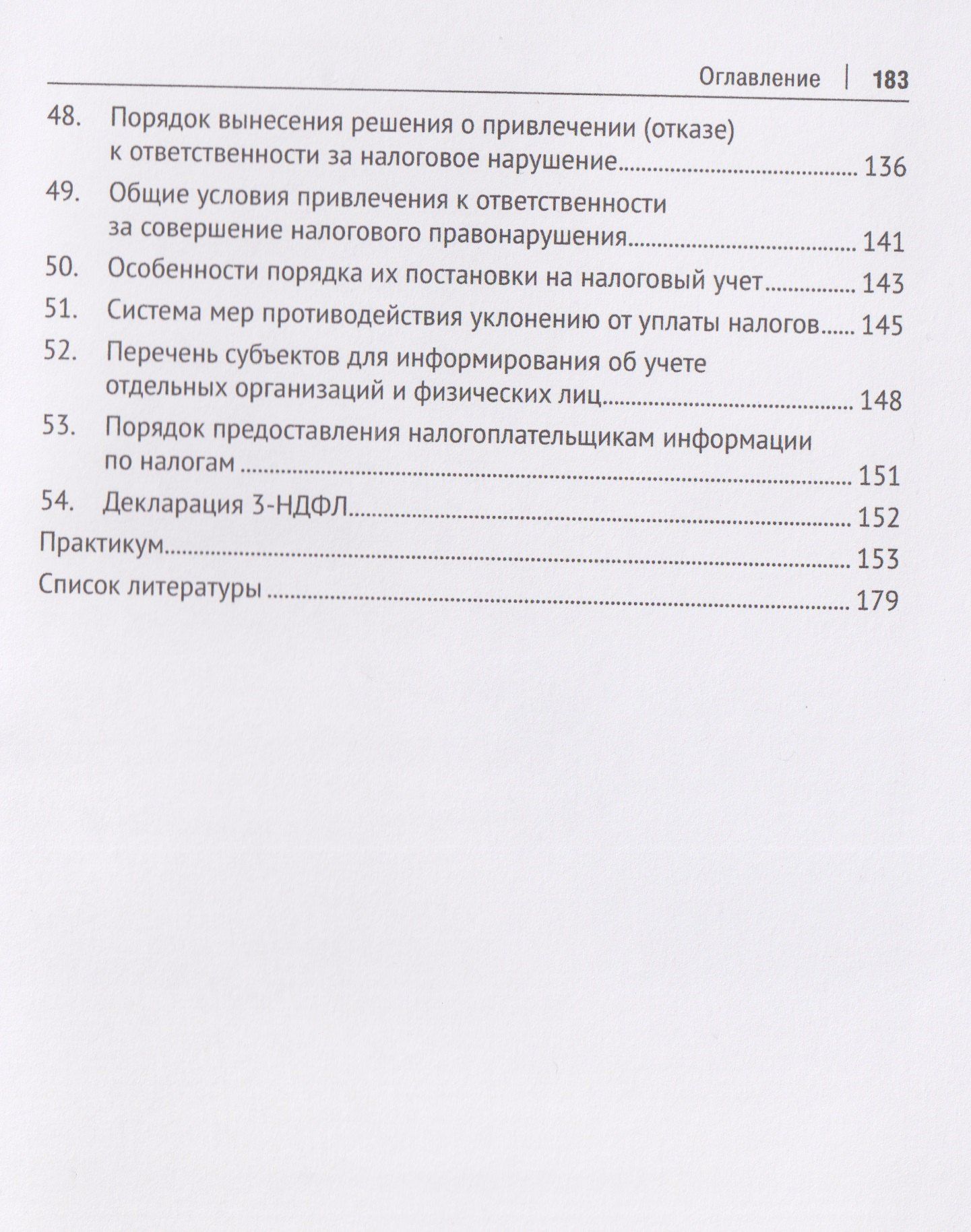 Нелли Капитанова: Противодействие уклонению от уплаты налогов в схемах. Учебное пособие