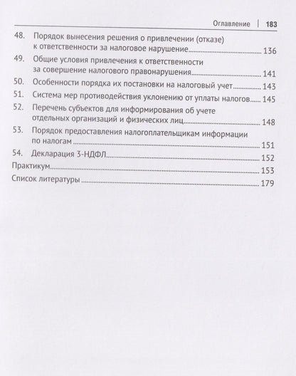 Нелли Капитанова: Противодействие уклонению от уплаты налогов в схемах. Учебное пособие