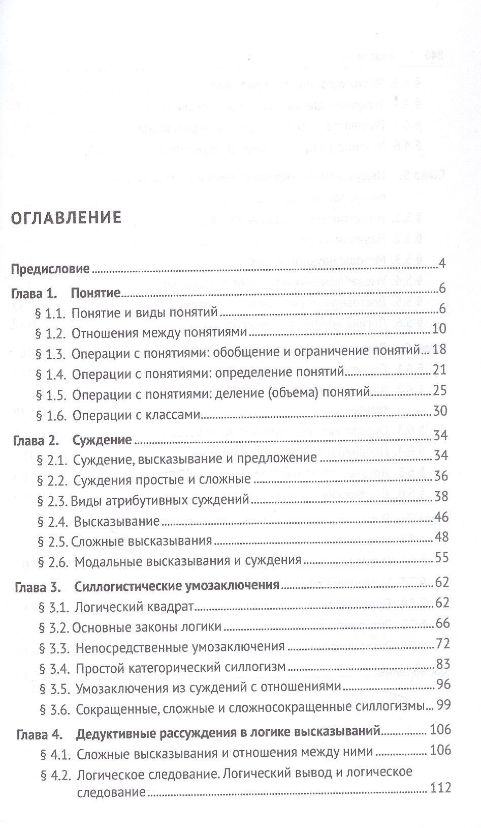 Владимир Пржиленский: Логика: топосы, упражнения, кейсы. Учебное пособие