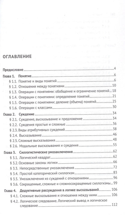 Владимир Пржиленский: Логика: топосы, упражнения, кейсы. Учебное пособие