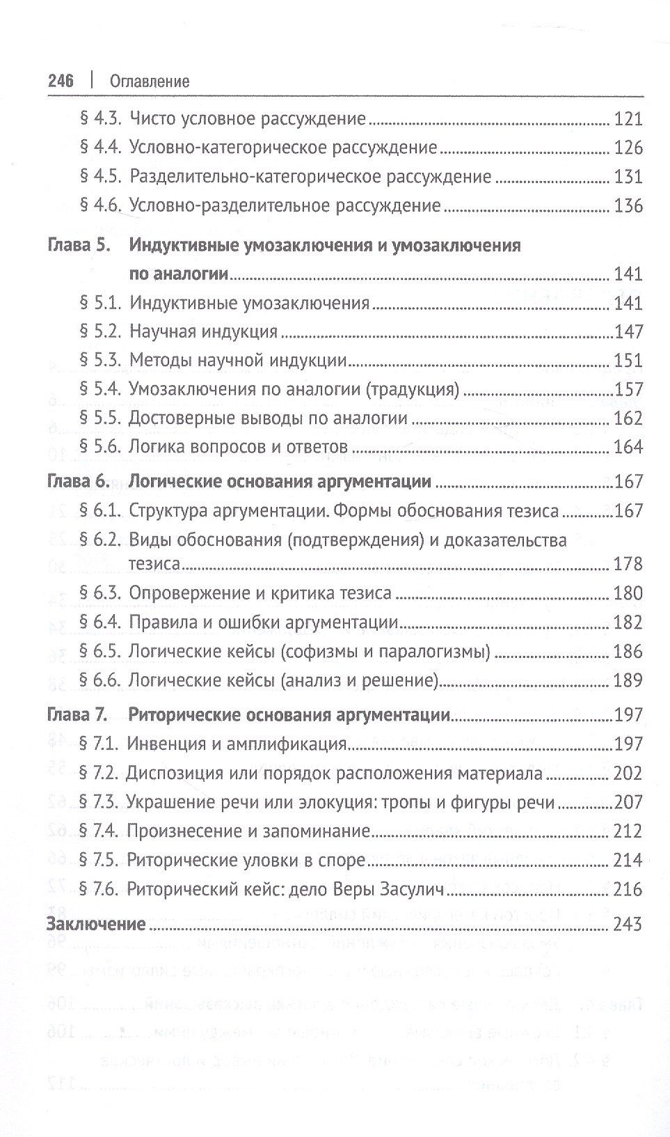 Владимир Пржиленский: Логика: топосы, упражнения, кейсы. Учебное пособие