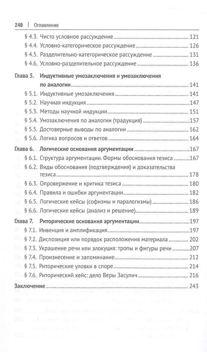 Владимир Пржиленский: Логика: топосы, упражнения, кейсы. Учебное пособие