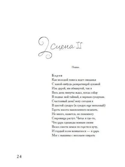 Александр Пушкин: Маленькие трагедии