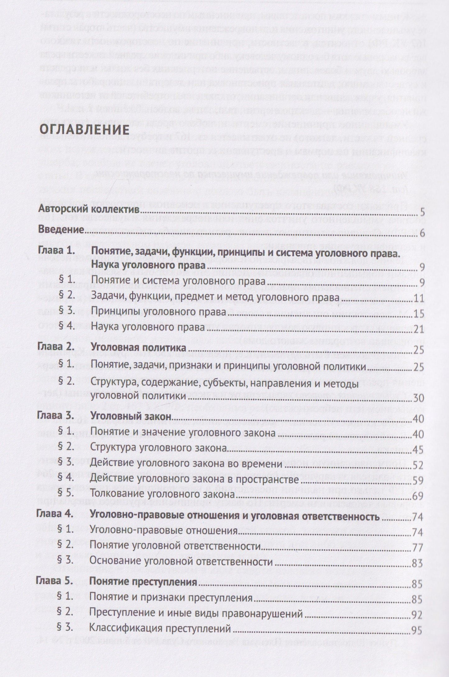 Александр Бриллиантов: Уголовное право России. Части Общая и Особенная. Учебник. В 2-х томах. Том 1