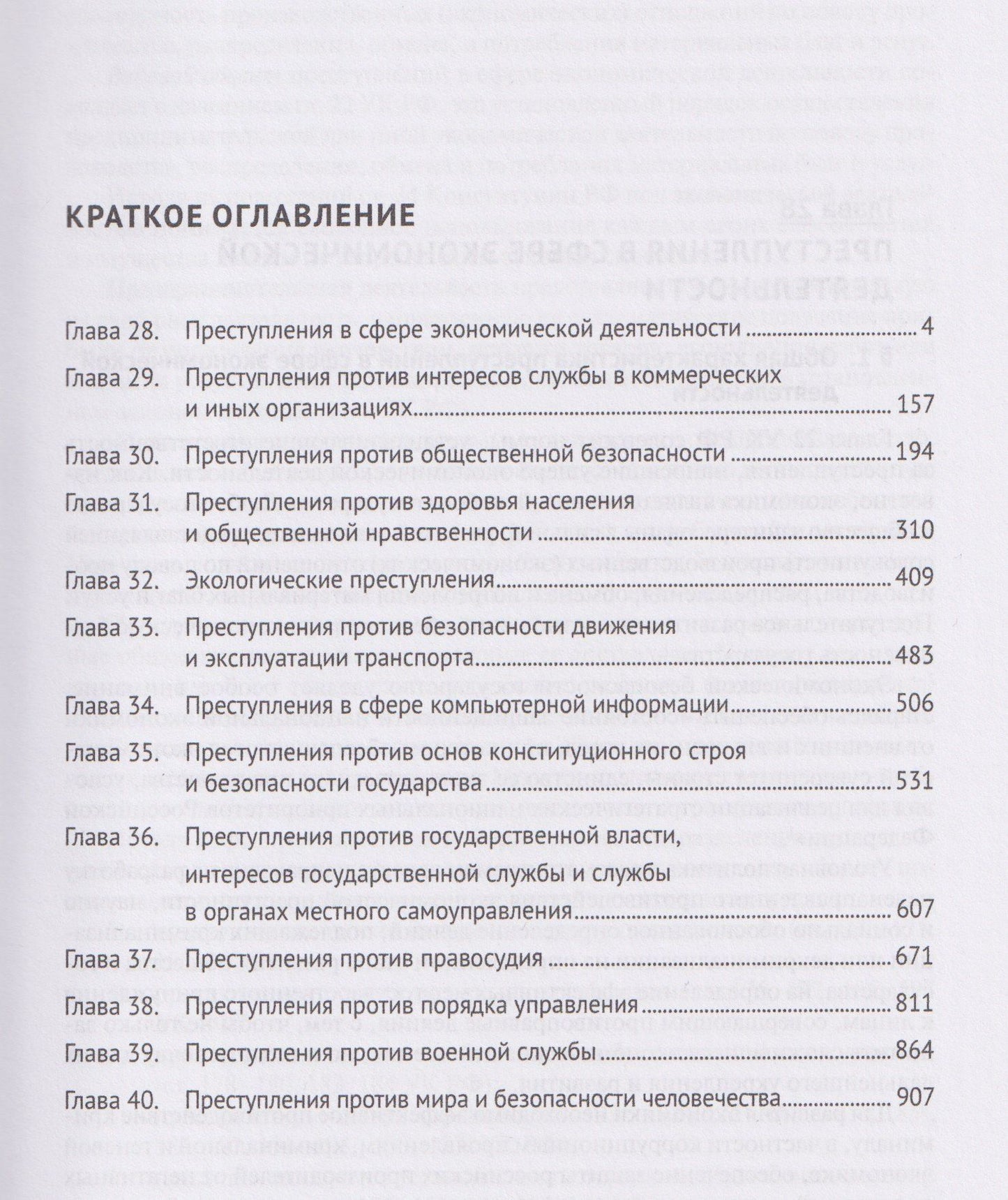Александр Бриллиантов: Уголовное право России. Части Общая и Особенная. Учебник. В 2-х томах. Том 2