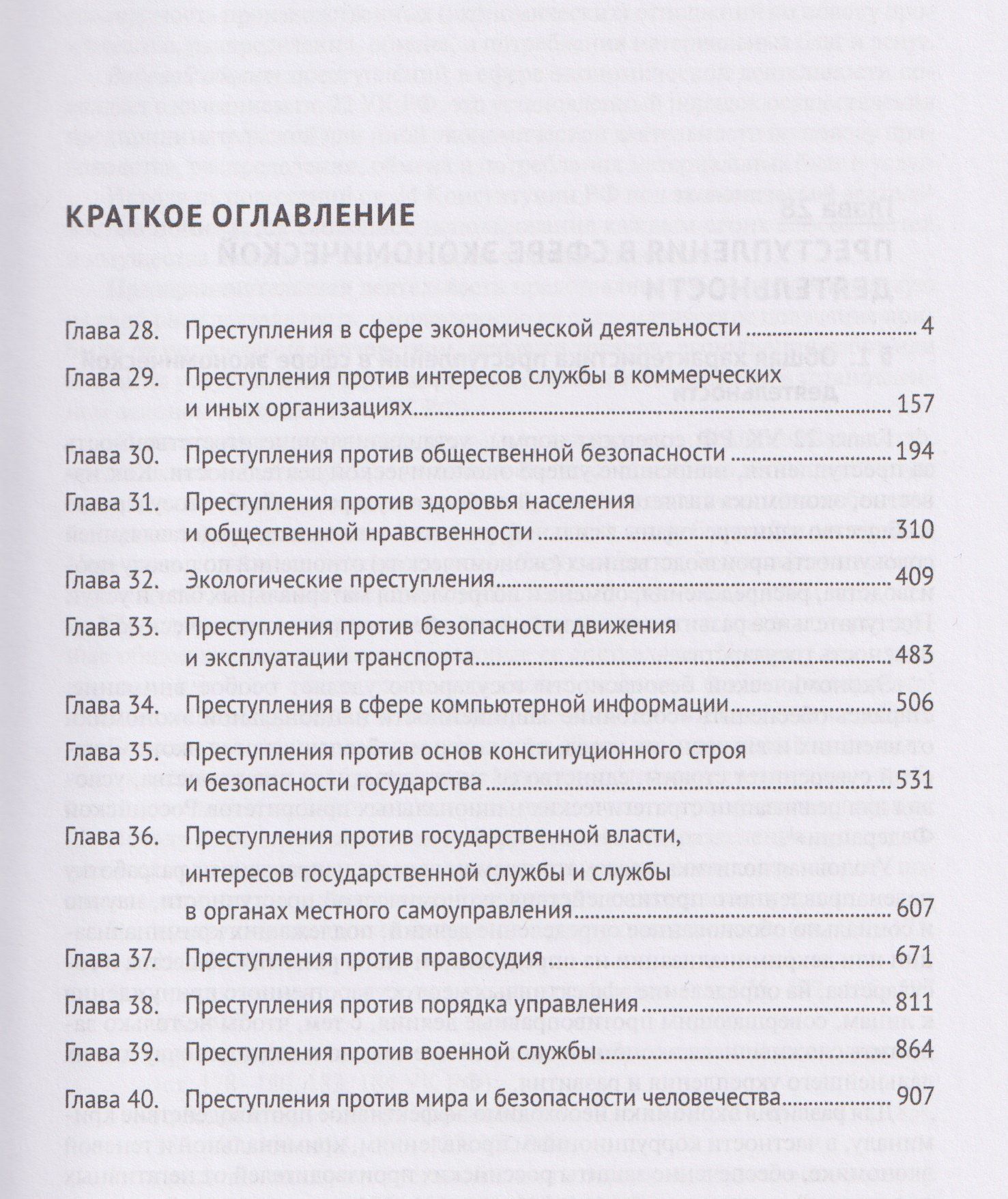 Александр Бриллиантов: Уголовное право России. Части Общая и Особенная. Учебник. В 2-х томах. Том 2