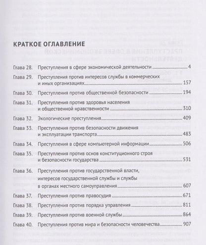 Александр Бриллиантов: Уголовное право России. Части Общая и Особенная. Учебник. В 2-х томах. Том 2