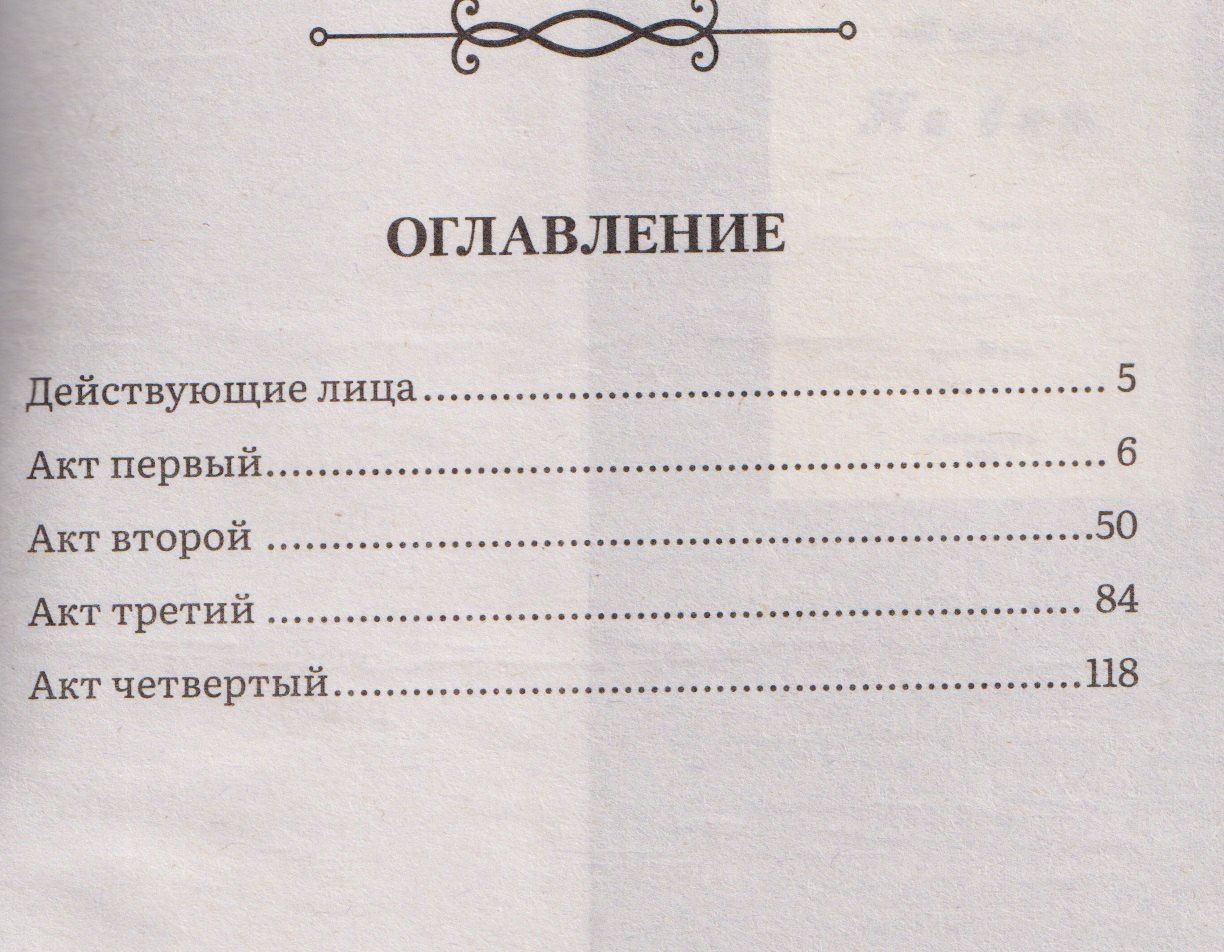 Максим Горький: На дне. Пьеса