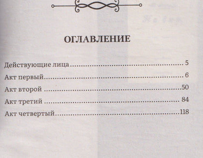 Максим Горький: На дне. Пьеса