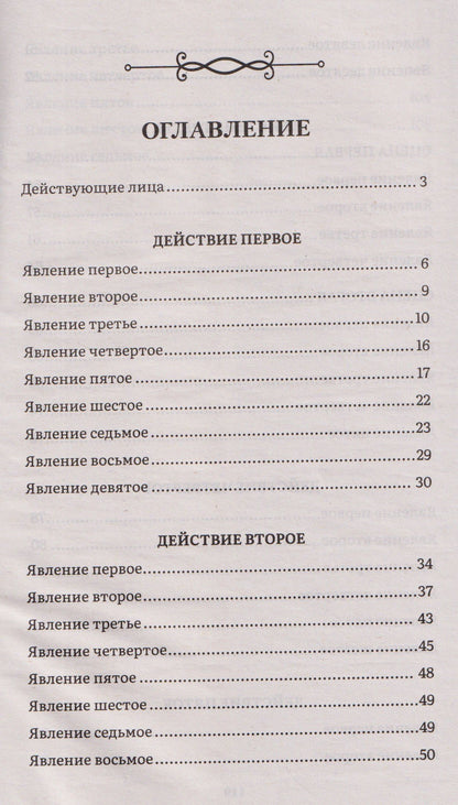 Александр Островский: Гроза. Пьеса