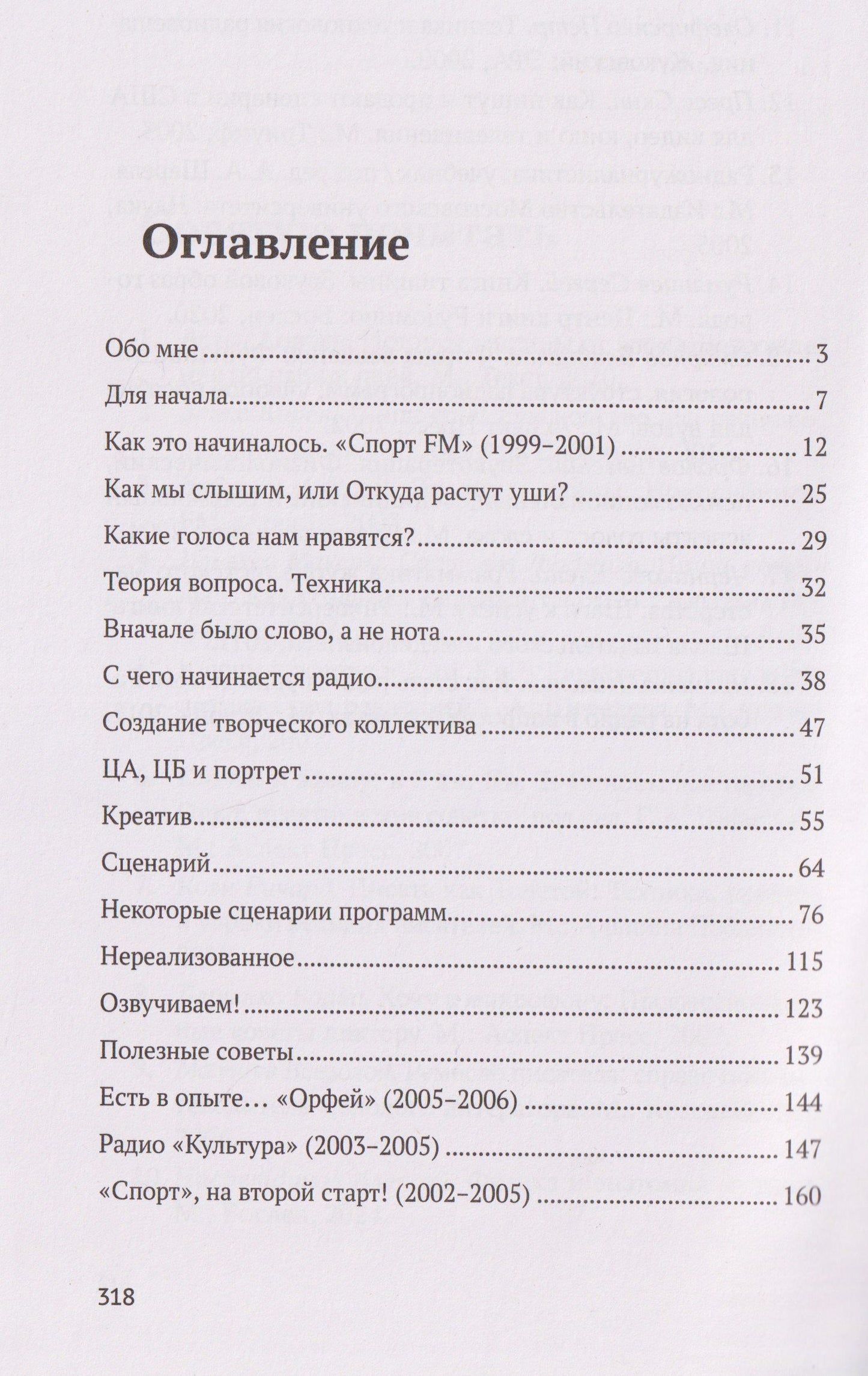 Егор Серов: Русский устный. Искусство говорить в цифровую эпоху