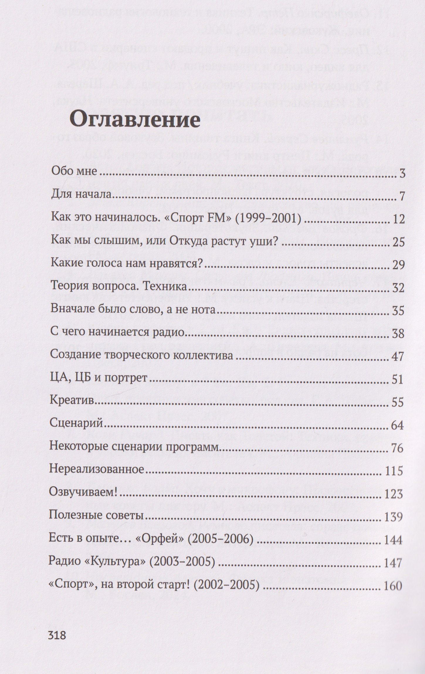 Егор Серов: Русский устный. Искусство говорить в цифровую эпоху